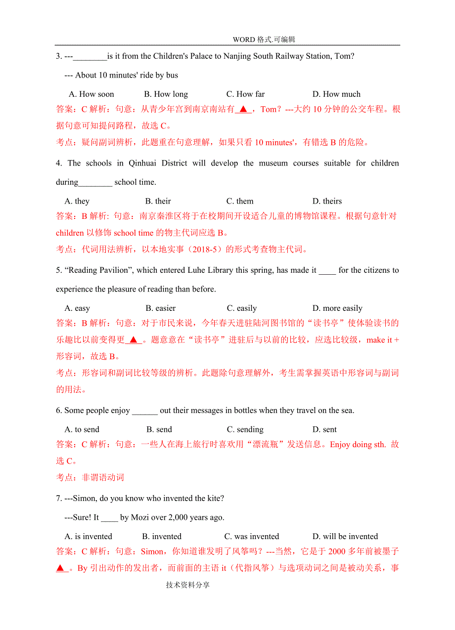 江苏南京市2018中考英语试题[,含解析]_第2页