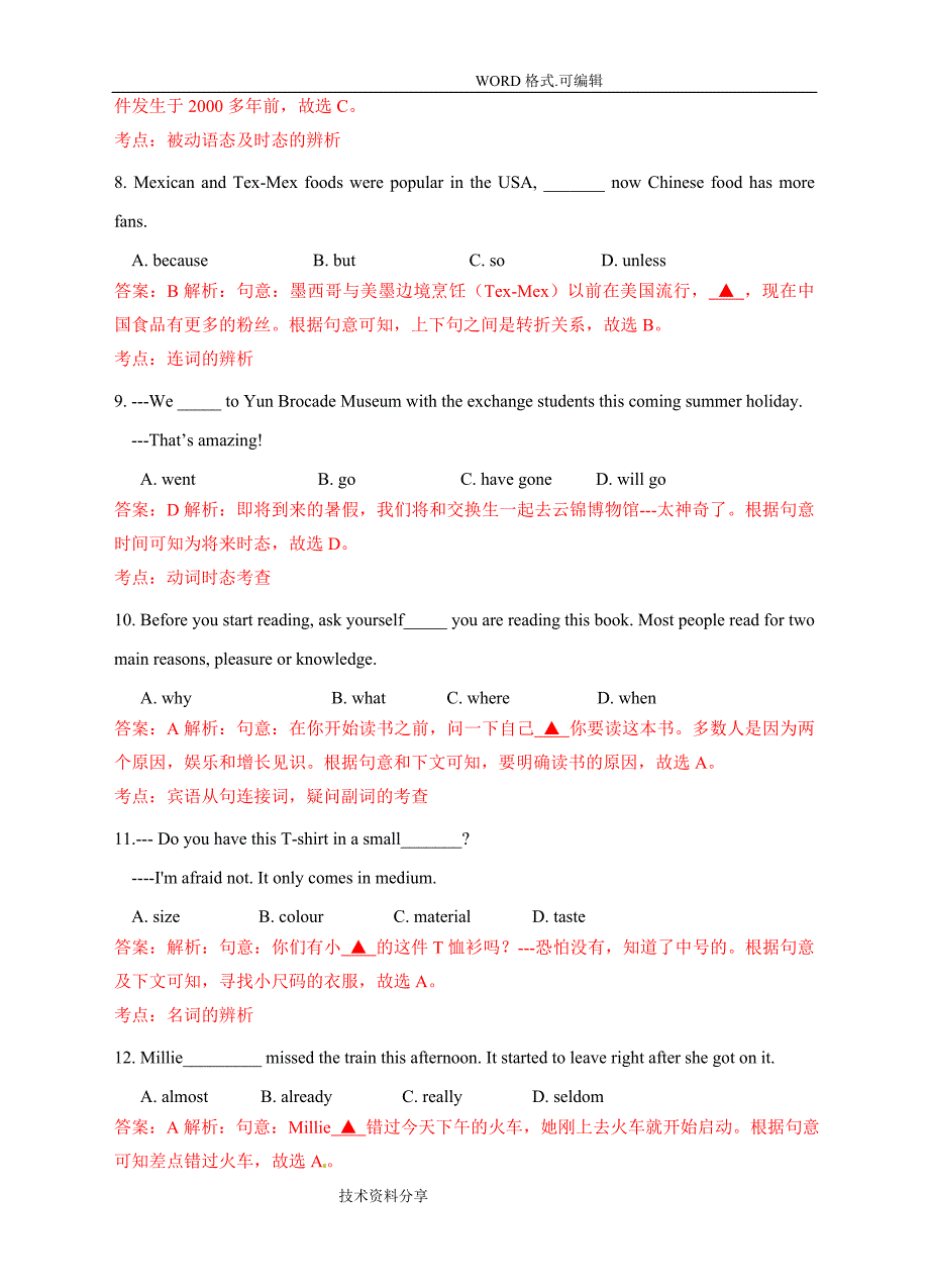 江苏南京市2018中考英语试题[,含解析]_第3页