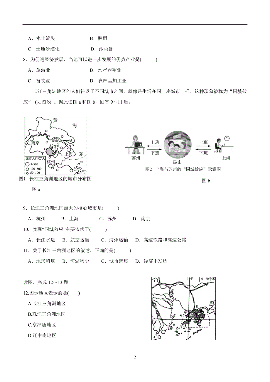 江苏省灌南县六塘中学八年级地理下册第三单元测试（附答案）.doc_第2页