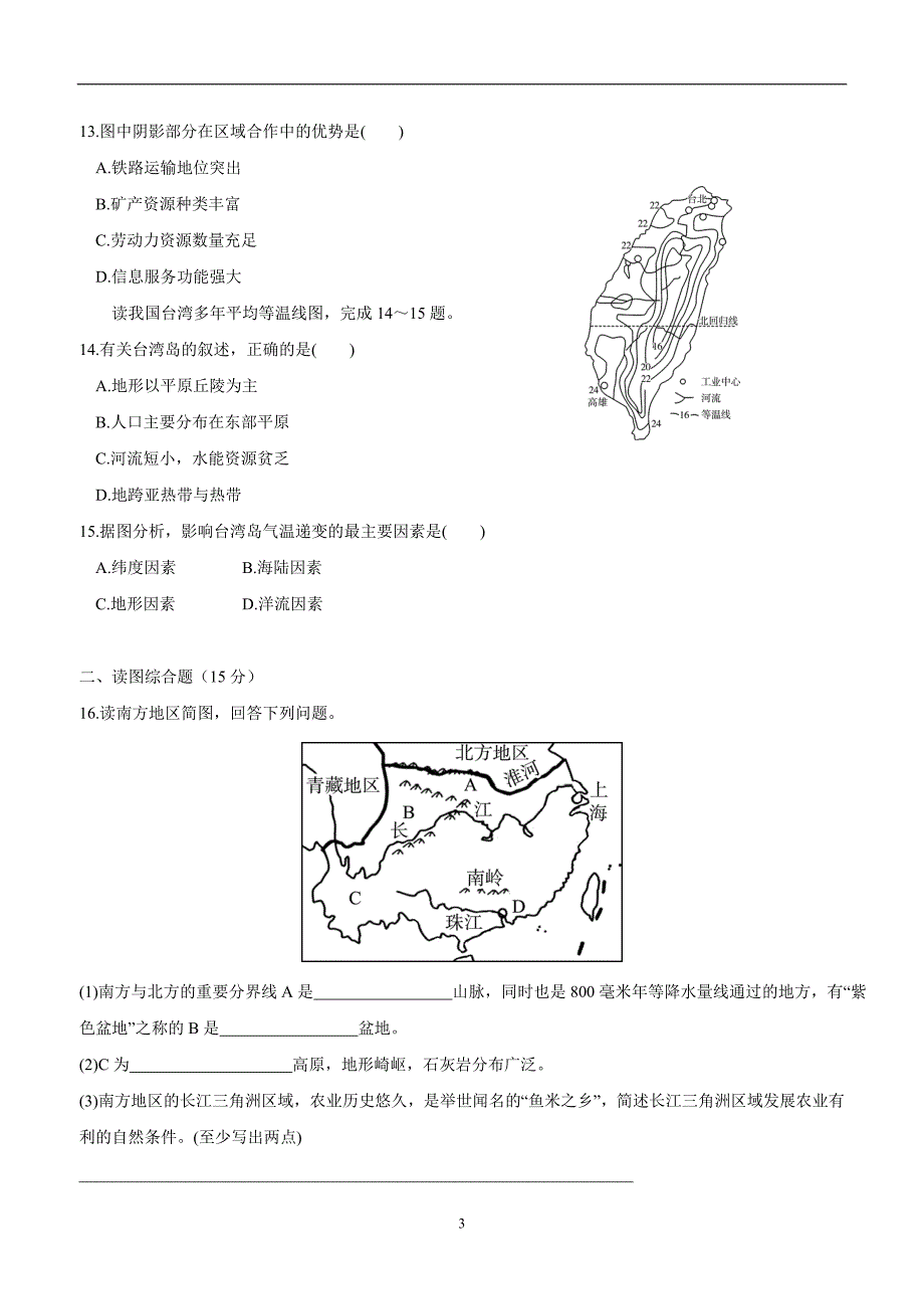 江苏省灌南县六塘中学八年级地理下册第三单元测试（附答案）.doc_第3页