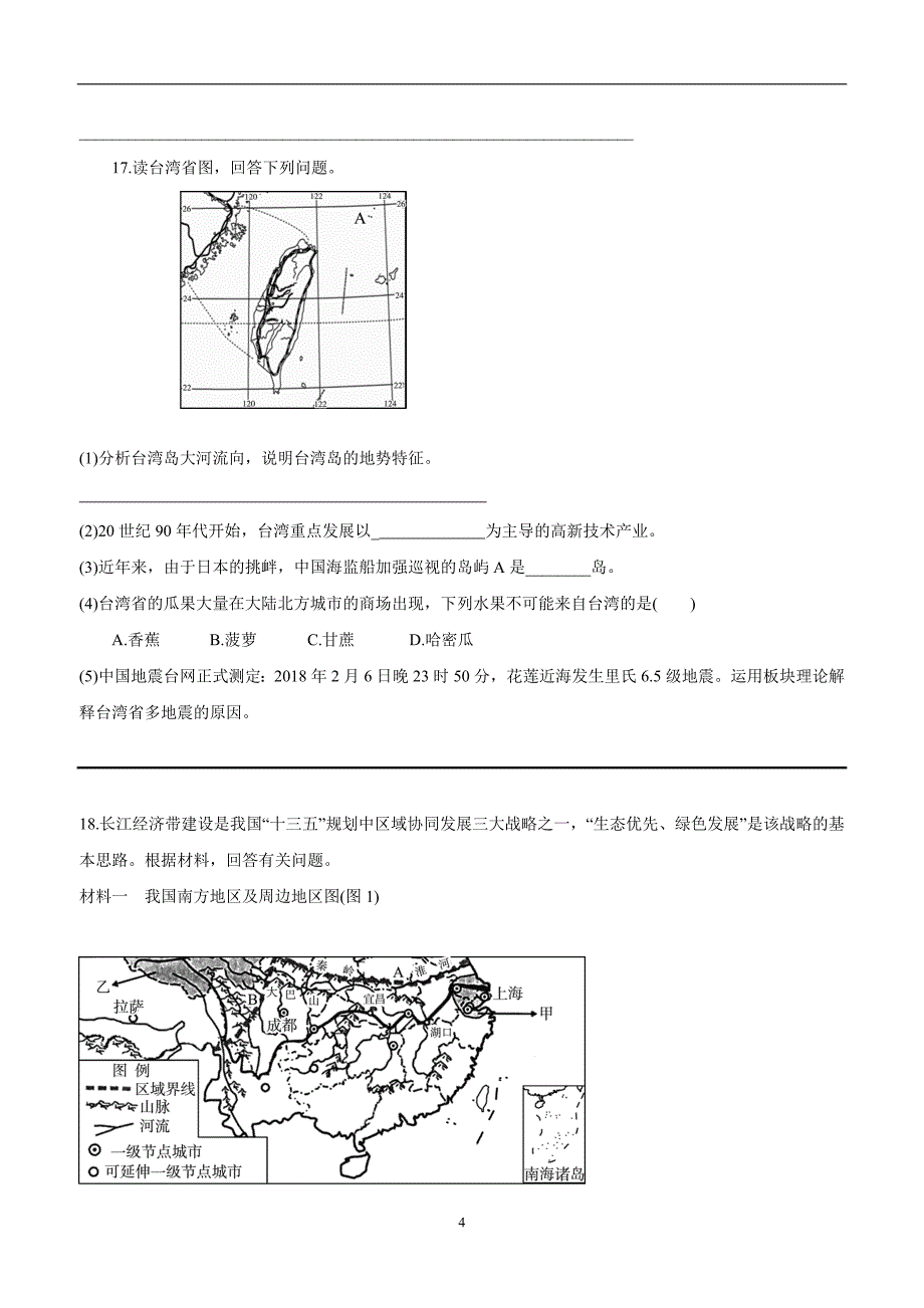 江苏省灌南县六塘中学八年级地理下册第三单元测试（附答案）.doc_第4页