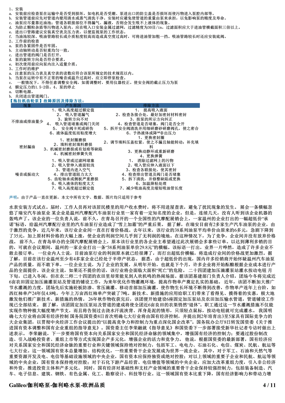 拖拉机齿轮泵_第4页