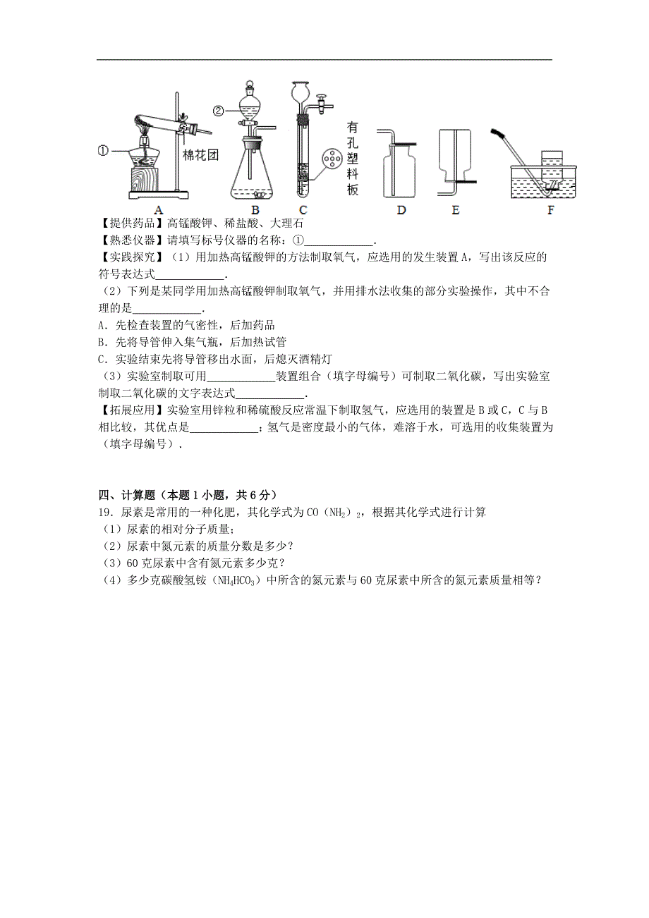 江苏省淮安市淮阴区2015-2016学年九年级化学上学期期中试题（含解析） 沪教版.doc_第4页