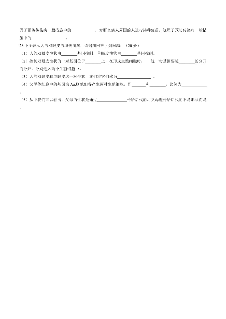 甘肃省民乐县第四中学17—18学学年上学期八学年级期末考试生物试题.doc_第4页