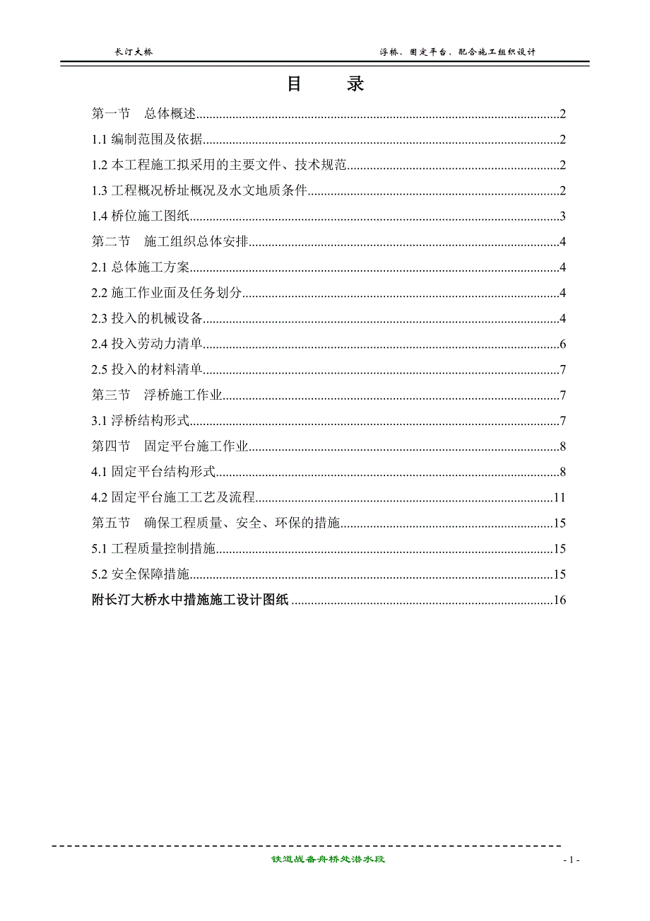 云和县长汀大桥施工_第2页