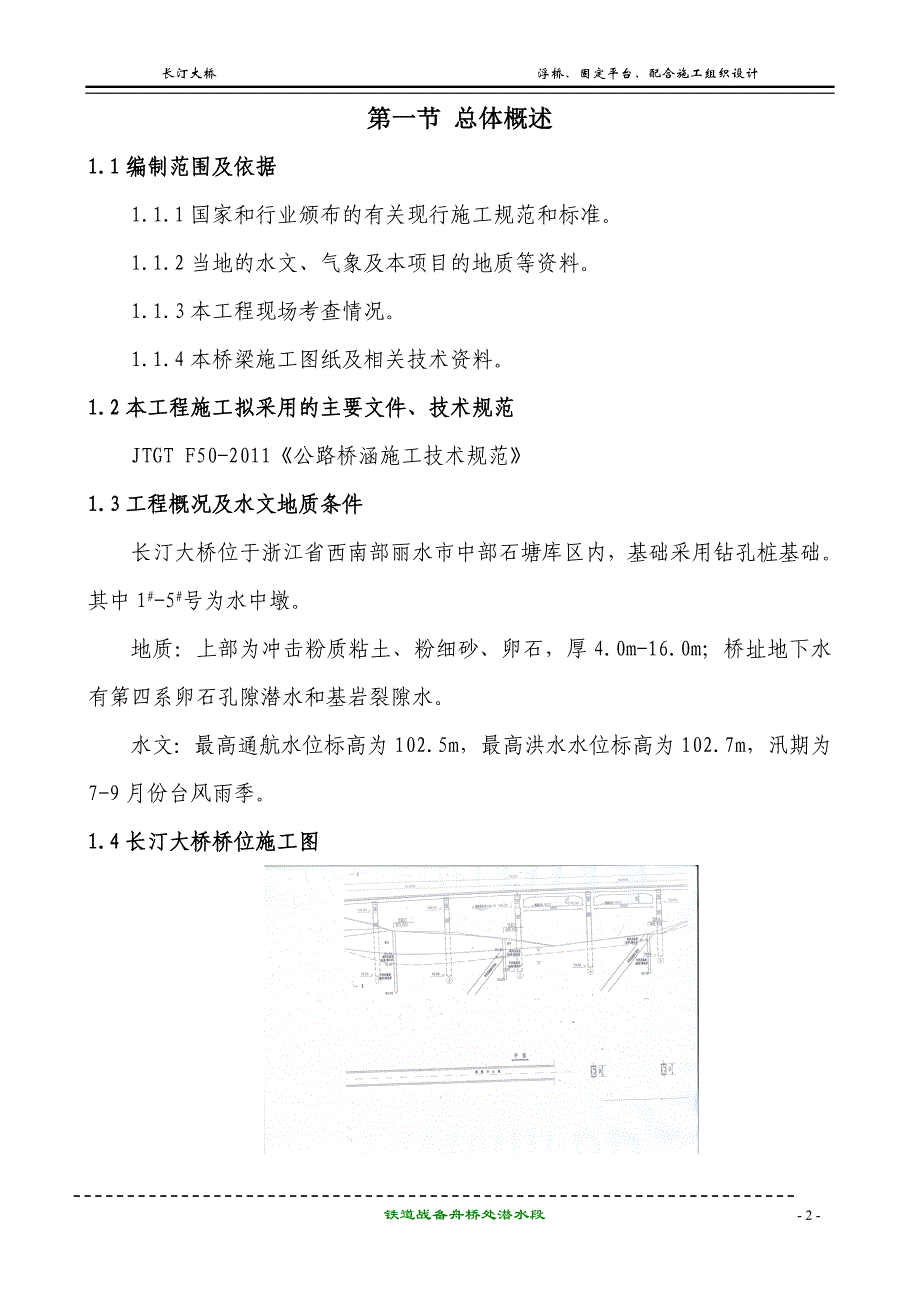 云和县长汀大桥施工_第3页