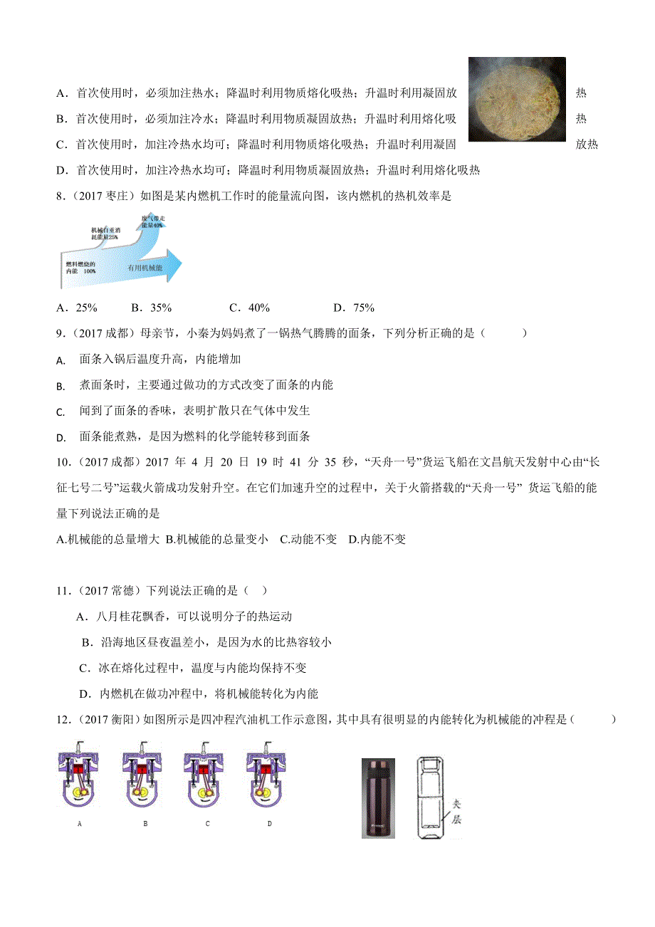 江西省吉水县外国语学校2018学年人教版九年级物理《第十四章 内能的利用》.doc_第2页