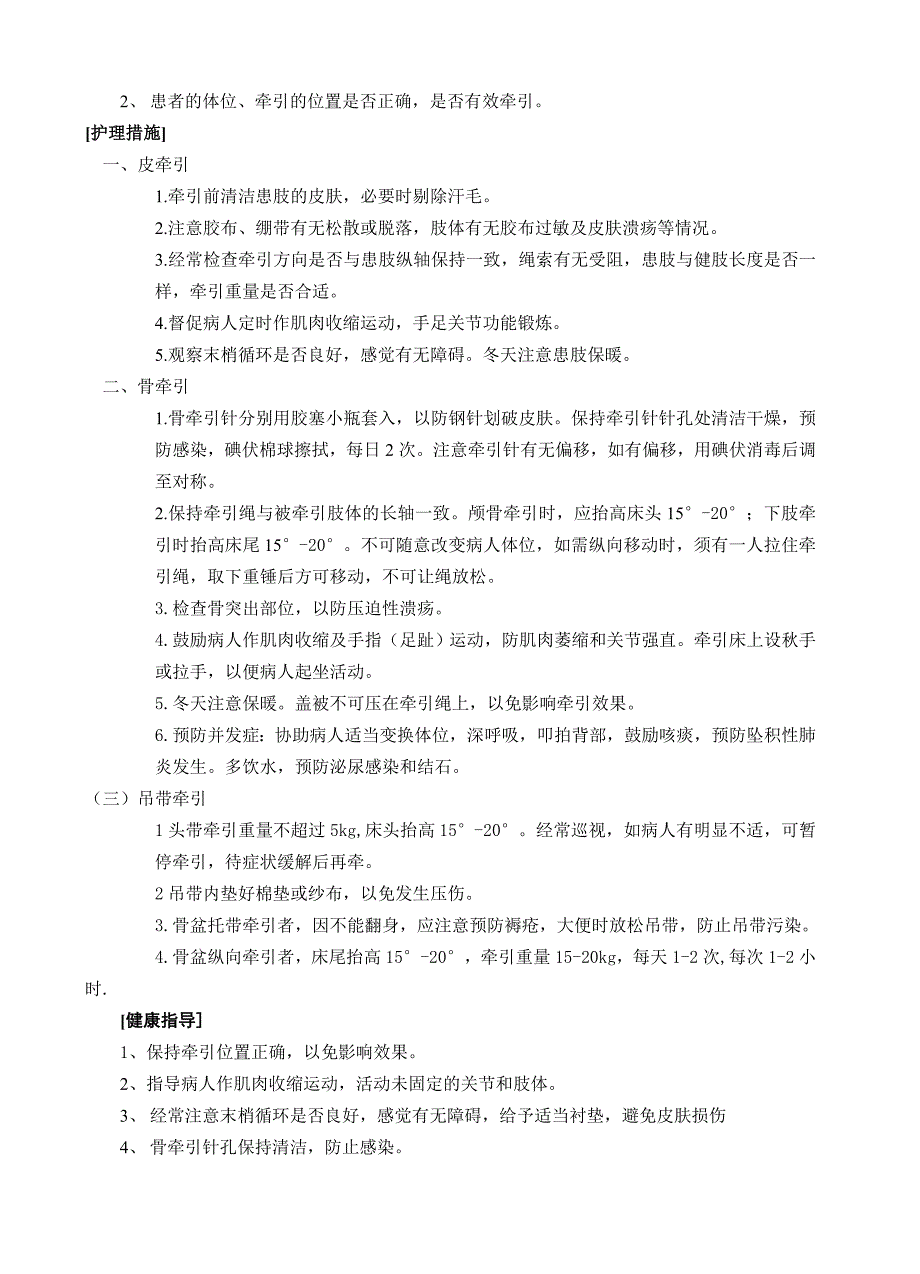 新版骨科护理常规资料_第3页