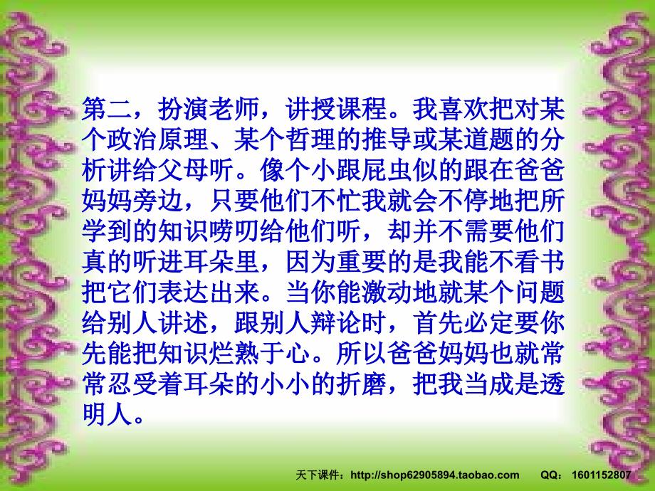 高中主题班会高考冲刺篇高考状元指点考前七十天复习冲刺技巧_第4页