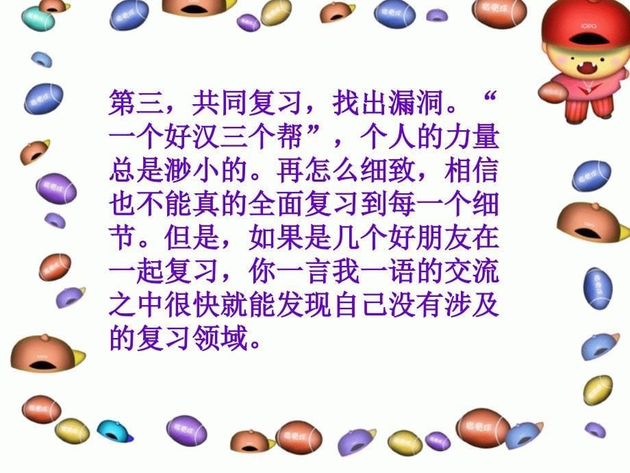 高中主题班会高考冲刺篇高考状元指点考前七十天复习冲刺技巧_第5页