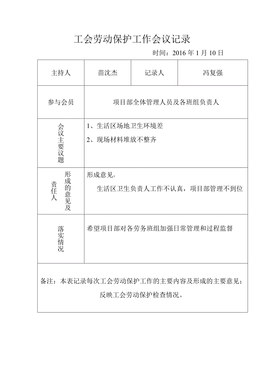 工会劳动保护工作会议记录资料_第2页