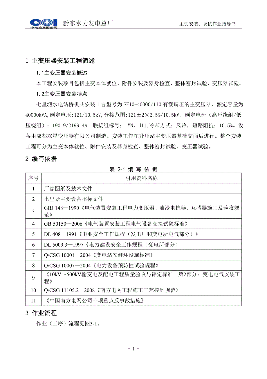 主变安装作业指导书_第3页