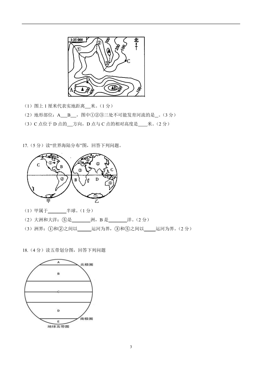 江西省南城县17—18学年上学期七年级期中考试地理试题（无答案）$873.doc_第3页