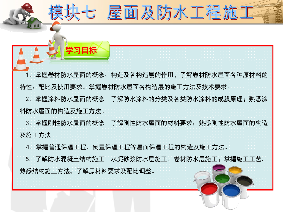 建筑工程屋面及防水工程施工技术培训讲义87页资料_第3页