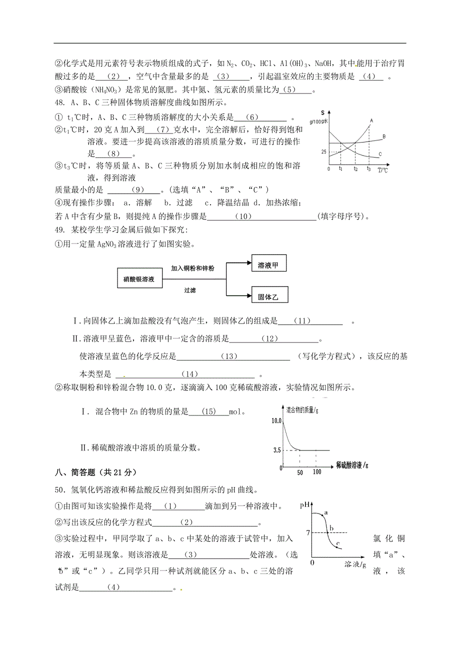 上海市松江区2016届九年级化学4月模拟（二模）试题.doc_第3页