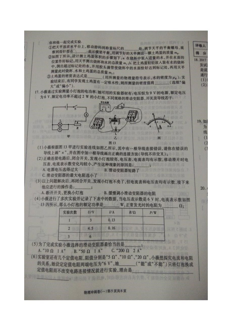 new_重庆市2018学年九学年级下学期中考冲刺卷（一）物理试题（附答案）.doc_第5页