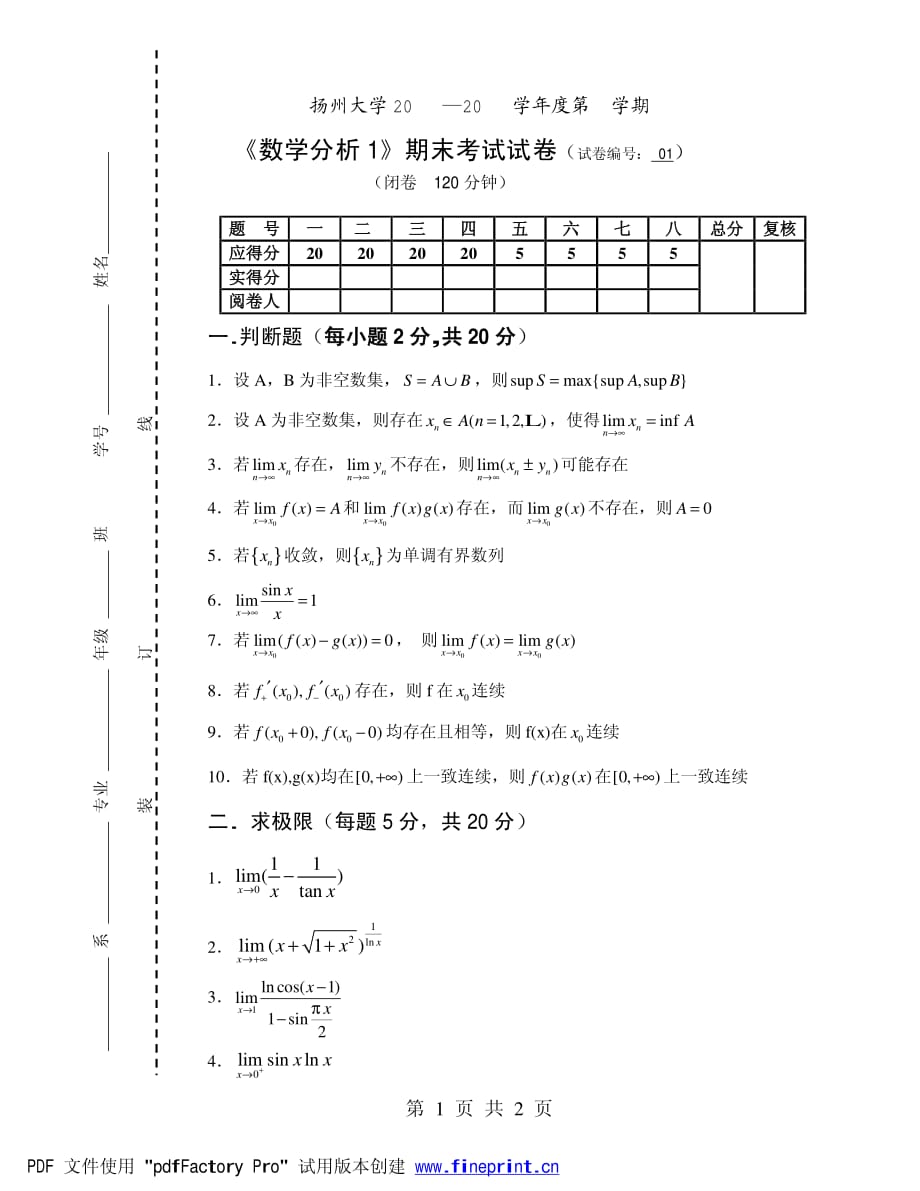 数学分析_i_试题(1)doc - 扬州大学_第1页