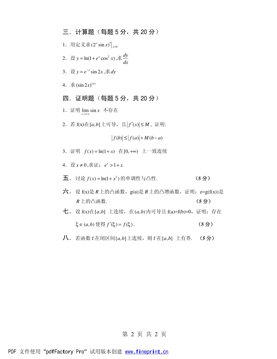 数学分析_i_试题(1)doc - 扬州大学_第2页