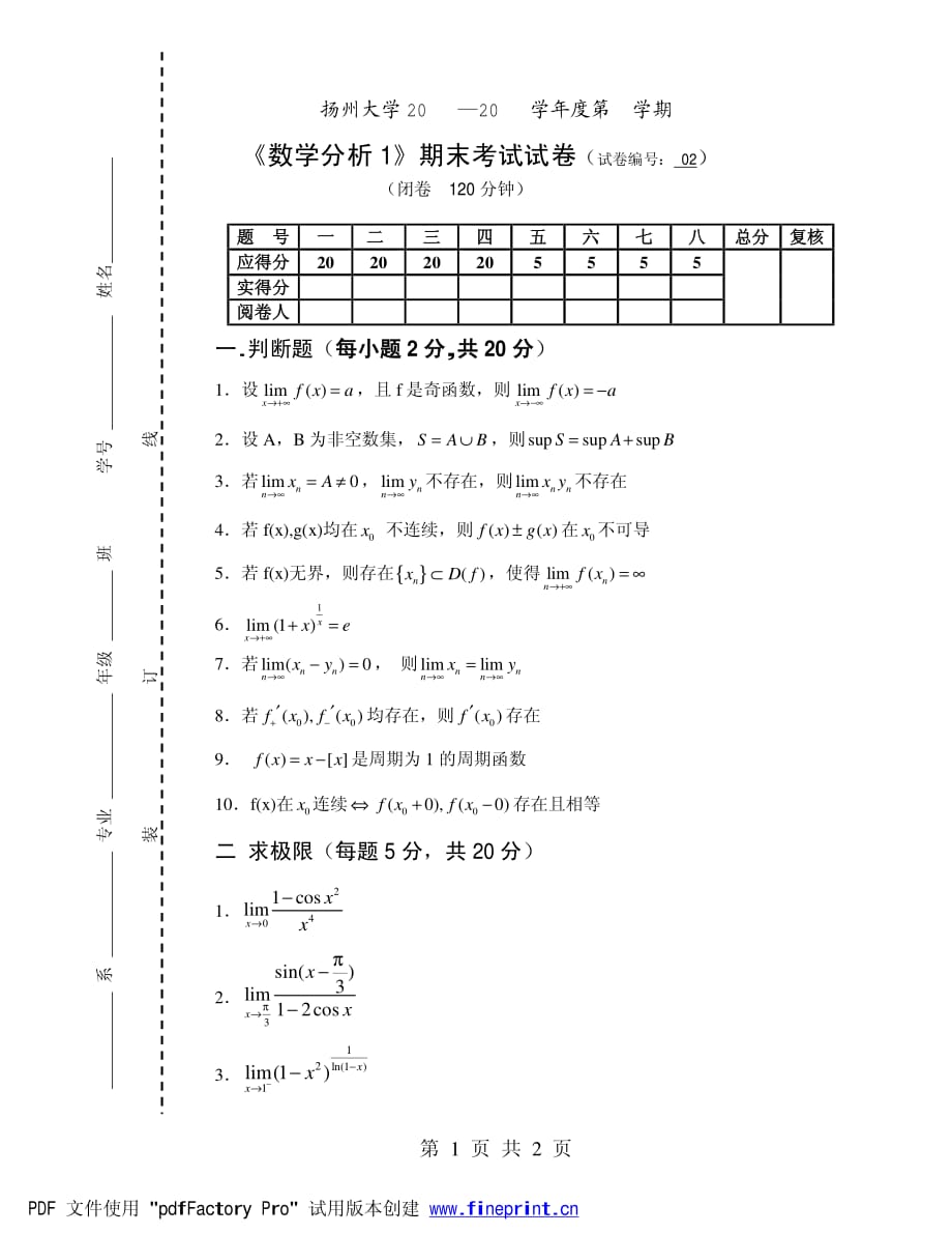 数学分析_i_试题(1)doc - 扬州大学_第3页