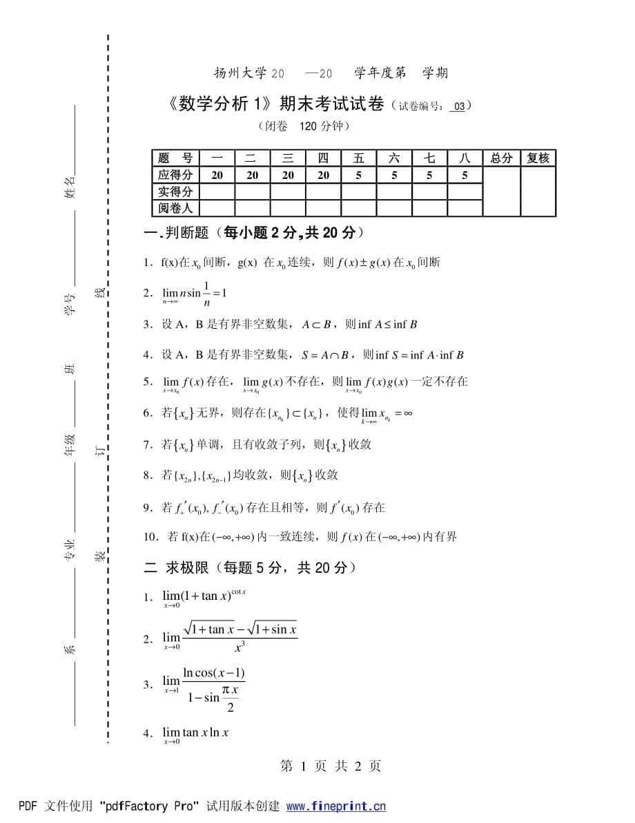 数学分析_i_试题(1)doc - 扬州大学_第5页