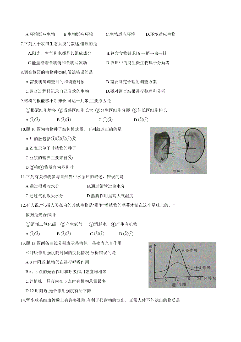 广东省2018学年初中学业考试生物试题（附答案）.doc_第2页