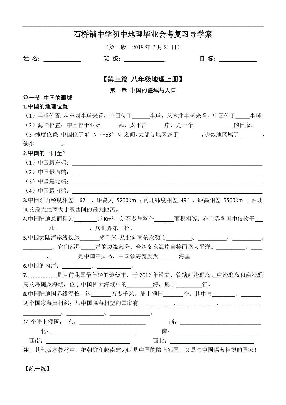 地理会考复习资料第三篇_第1页