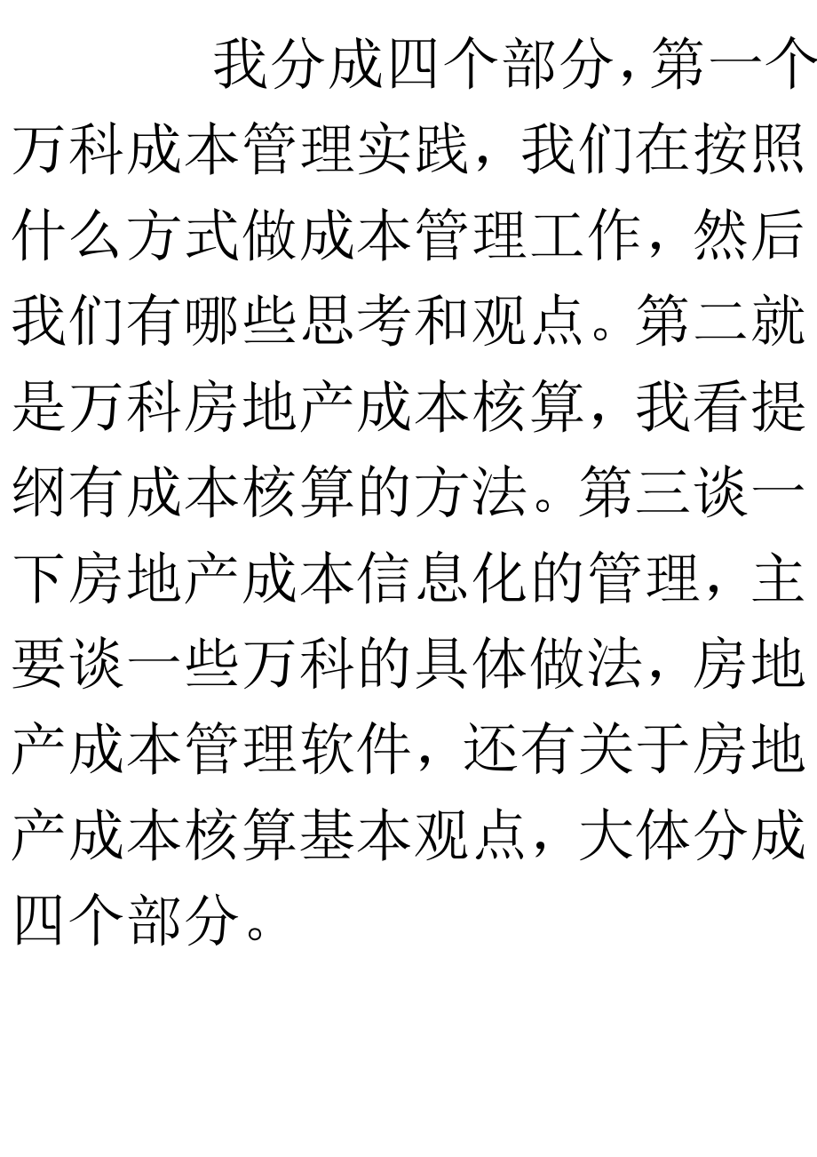 万科财务总经理关于成本管理发言_第2页