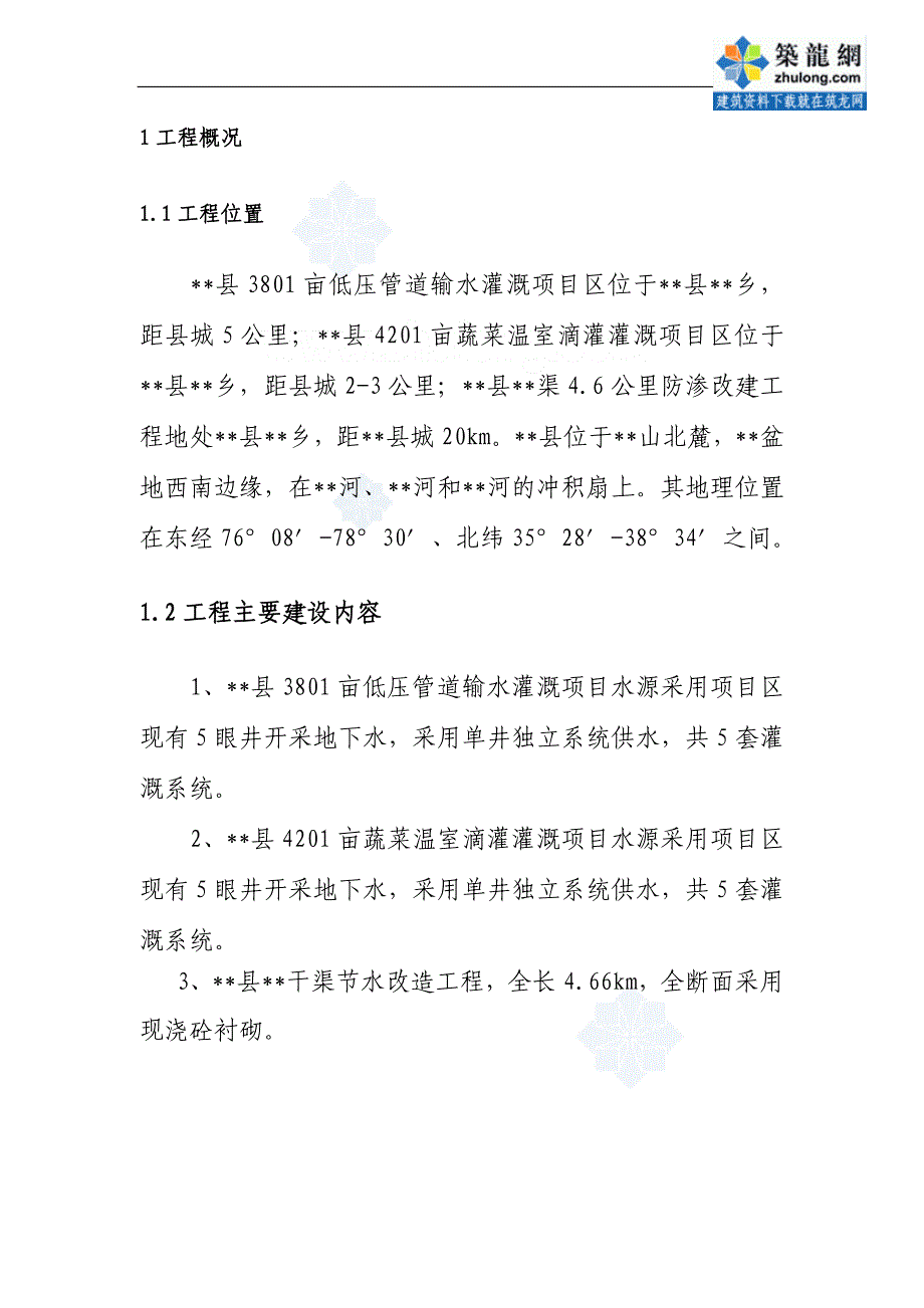 新疆某节水灌溉工程监理工作总结报告二○○九年三月二十日_第2页