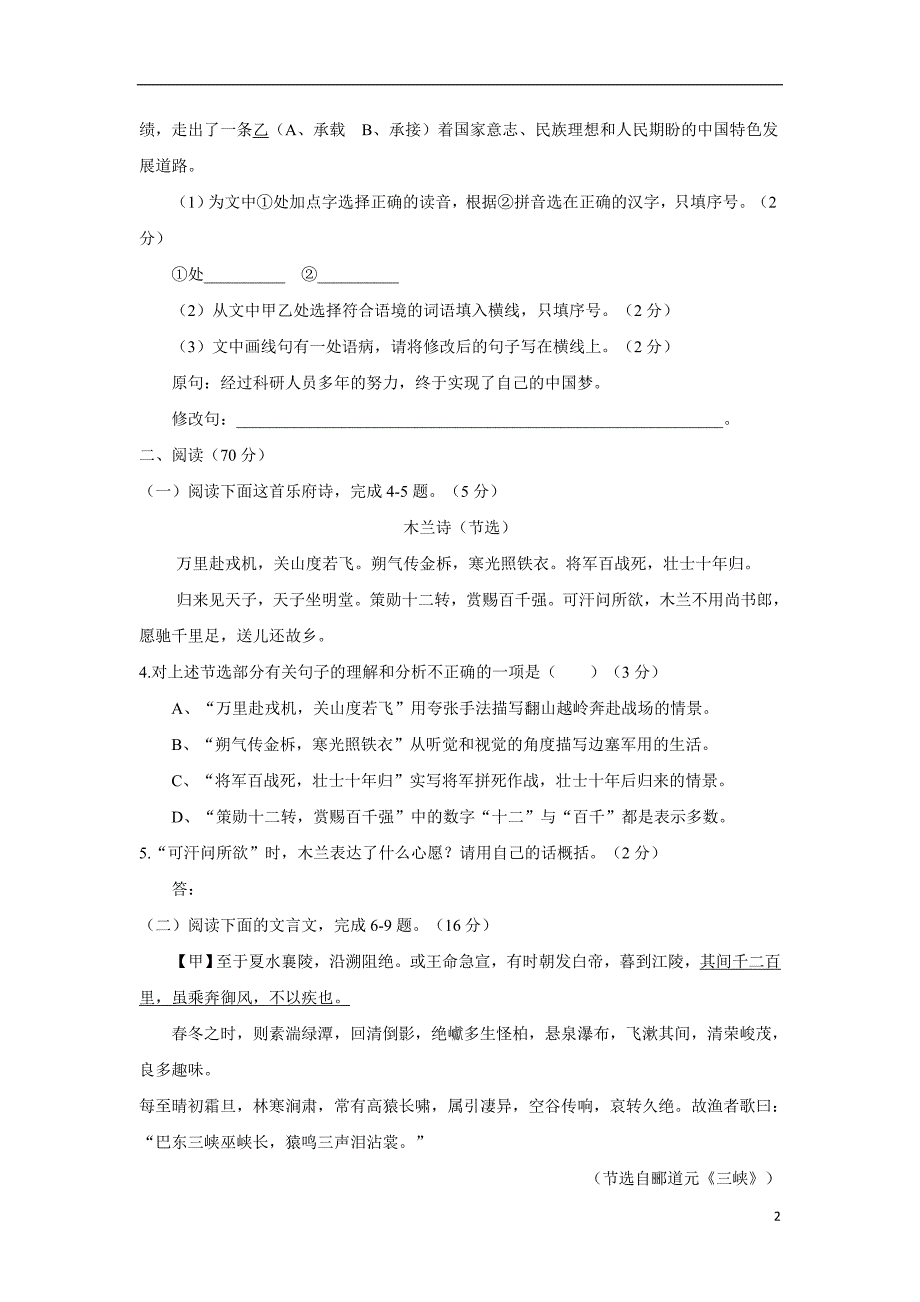 福建省泉州台商投资区惠南中学2018学年九学年级下学期期中考试语文试题（附答案）.doc_第2页