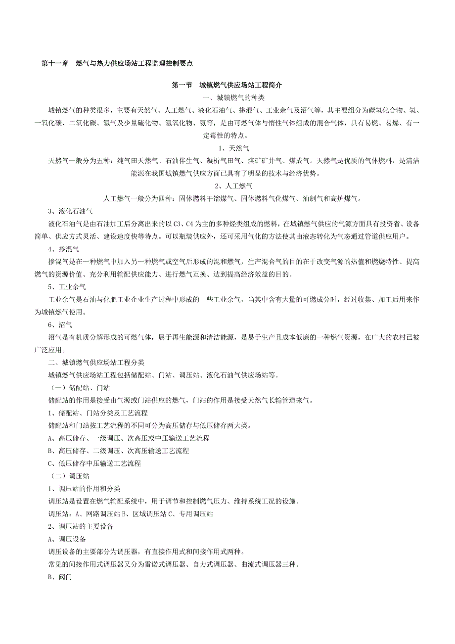 市政继续教育材料资料_第1页