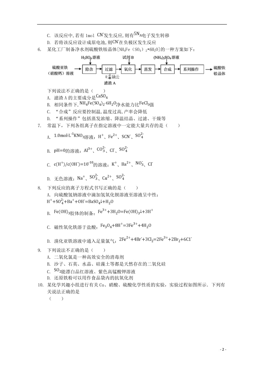 河北省邯郸市大名一中2020届高三化学上学期第三周周测试题_第2页