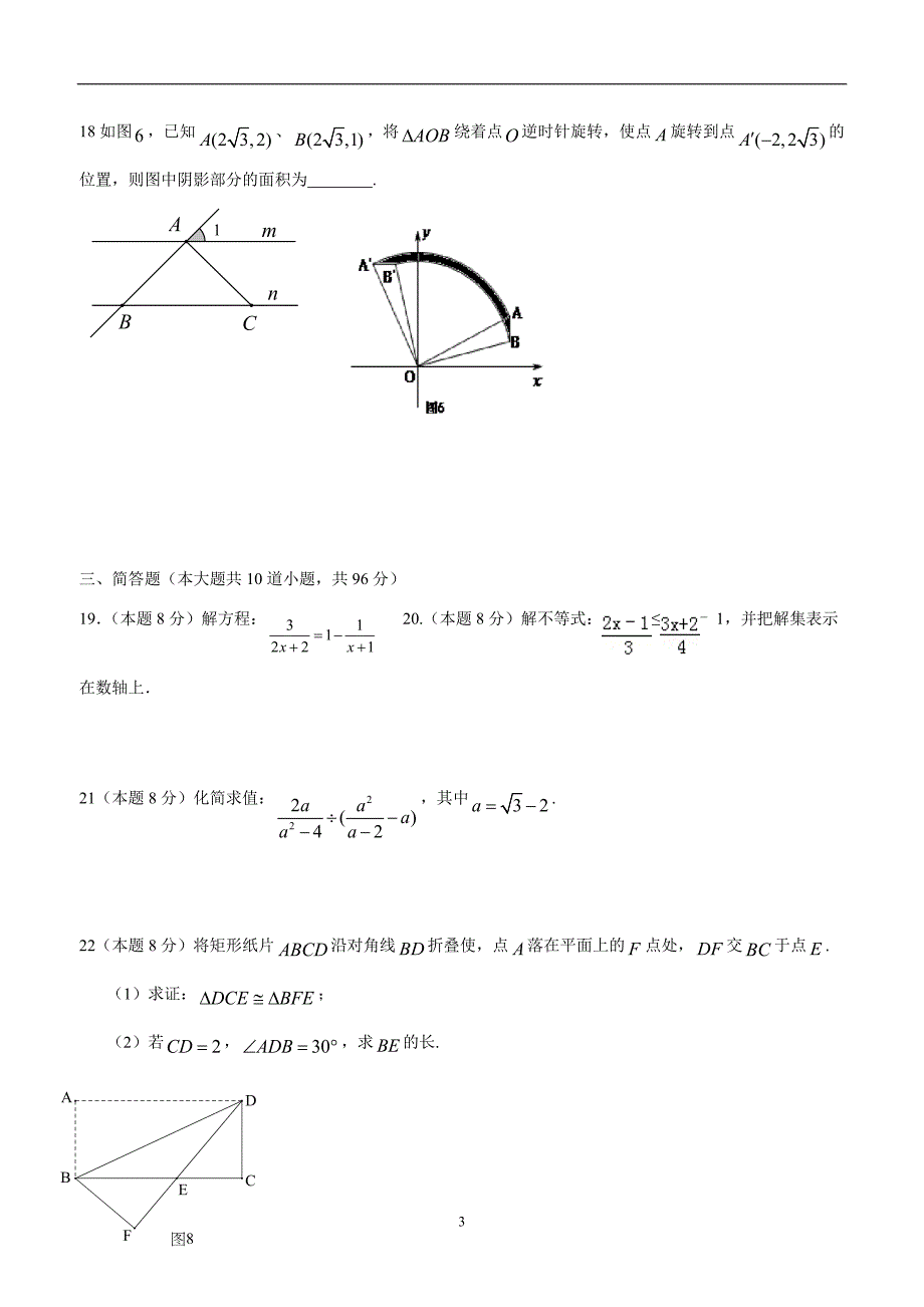 江苏省淮安市淮阴区蒋集九年制学校2016学年九年级12月月考数学试题（答案）.doc_第3页