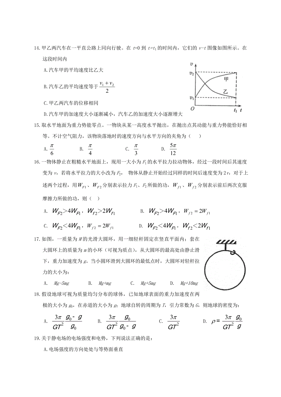 2014年普通高等学校招生全国统一考试理科综合-(新课标II卷)-word版含答案、解析_第4页