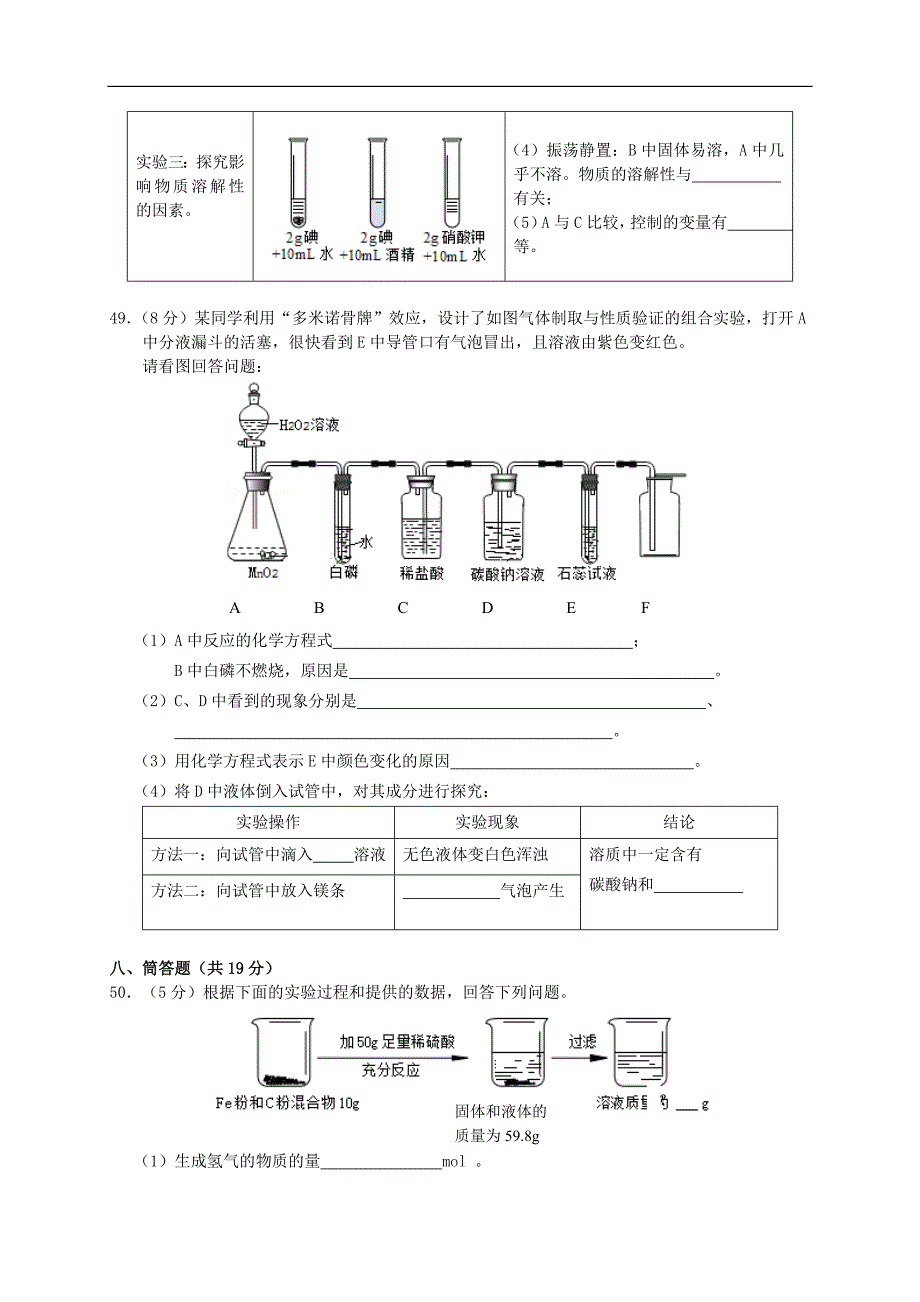 上海市杨浦区2016届九年级化学5月模拟测试题（三模）.doc_第4页