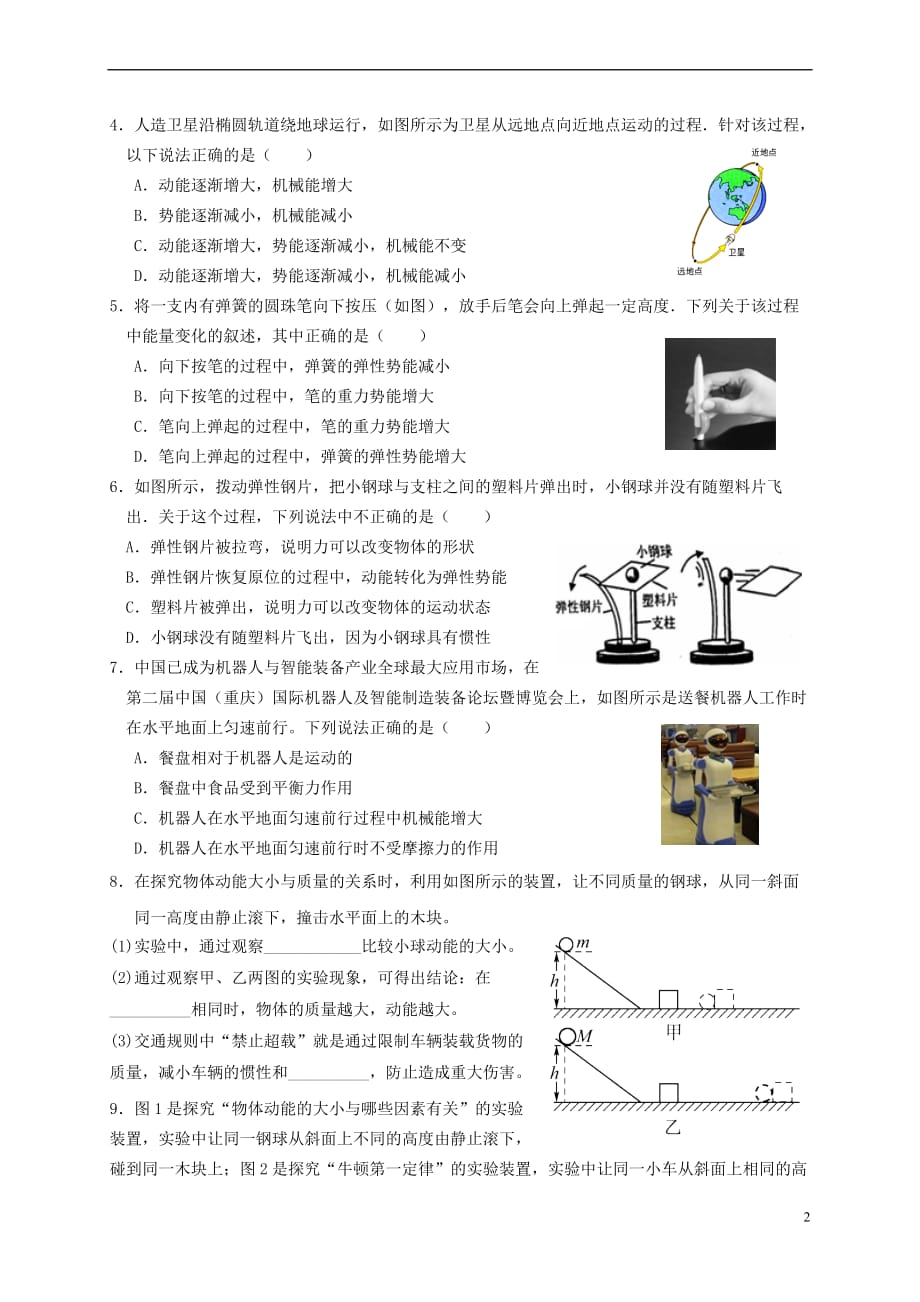 2017年中考物理专题复习 功和机械能（二）学案_第2页