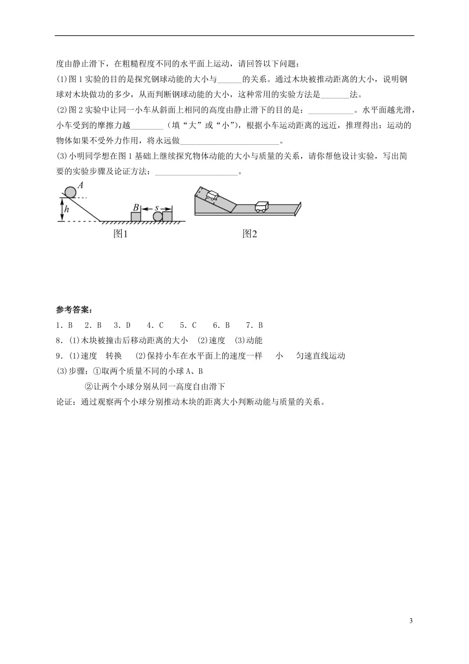 2017年中考物理专题复习 功和机械能（二）学案_第3页