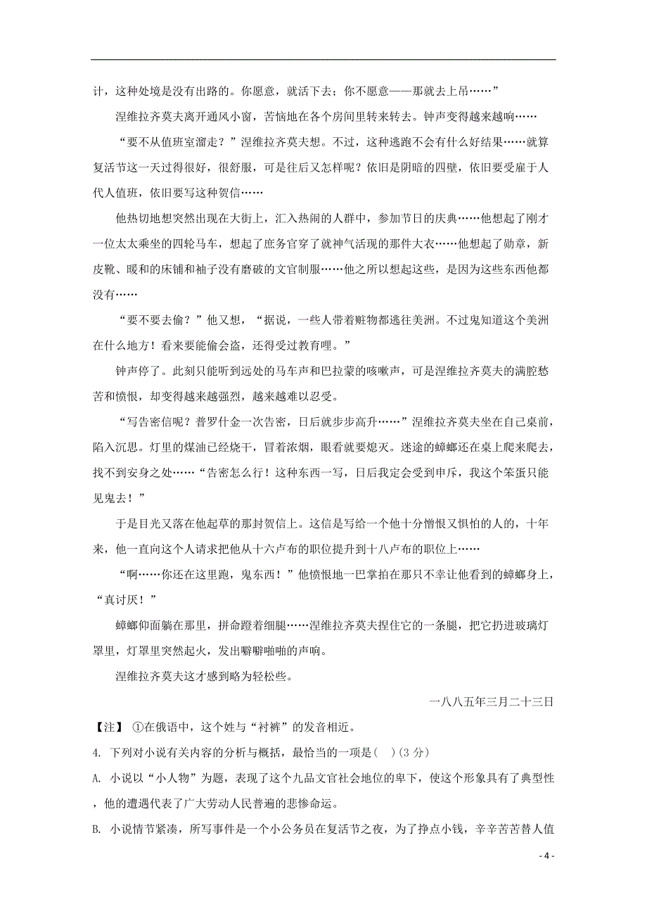 河北省邯郸市曲周县第一中学2019_2020学年高二语文10月月考试题_第4页