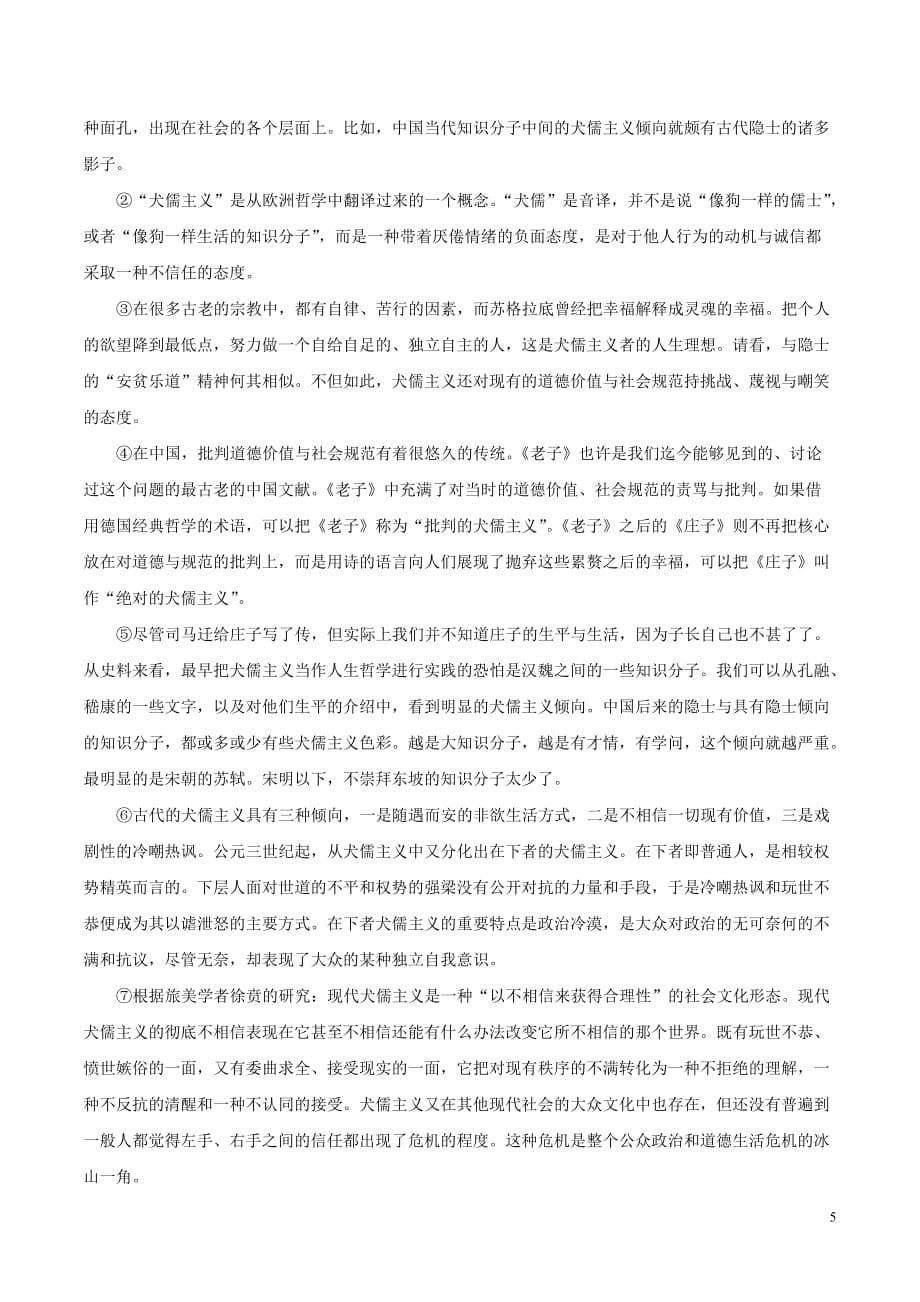 2017－2018学年高考语文一轮复习 周末培优（第04周）语言文字应用+历史探究类文本阅读（含解析）新人教版_第5页