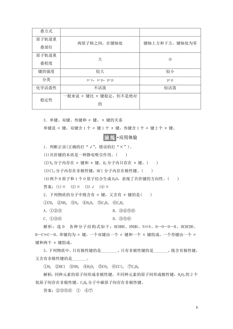 2017－2018学年高中化学 第2章 化学键与分子间作用力 第1节 共价键模型教学案 鲁科版选修3_第3页