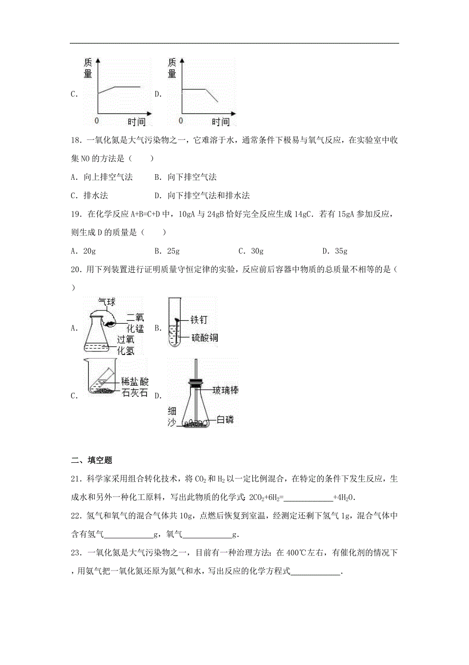 山东省淄博市淄川初中2015-2016学年九年级化学下学期期中试题（含解析） 新人教版.doc_第4页