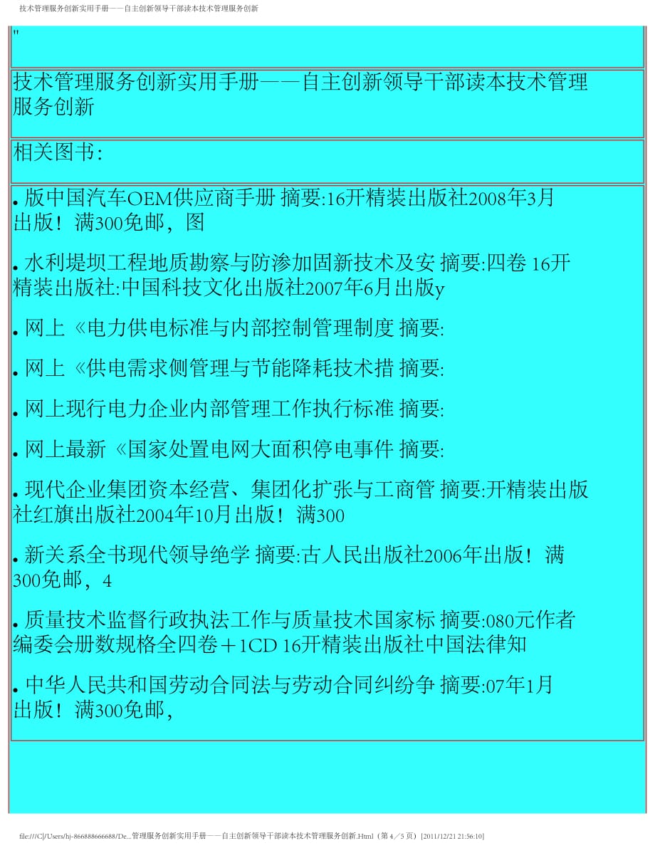 技术管理服务创新实用手册——自主创新领导干部读本技术管理服务创新_第4页