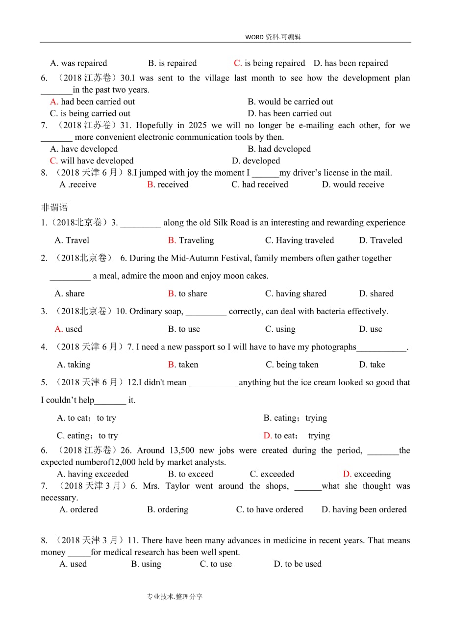 2018英语高考试题单选分类汇编_第3页