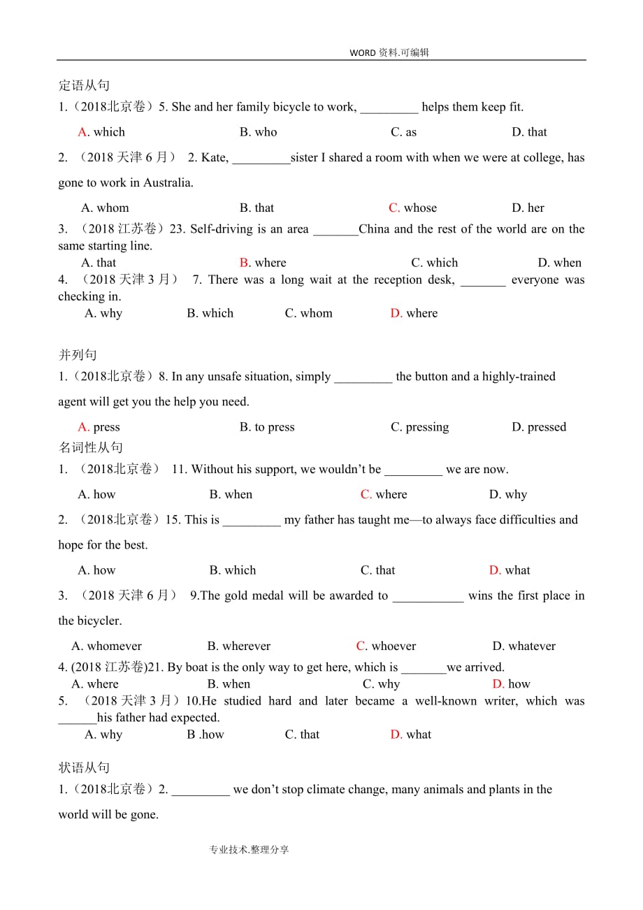 2018英语高考试题单选分类汇编_第4页