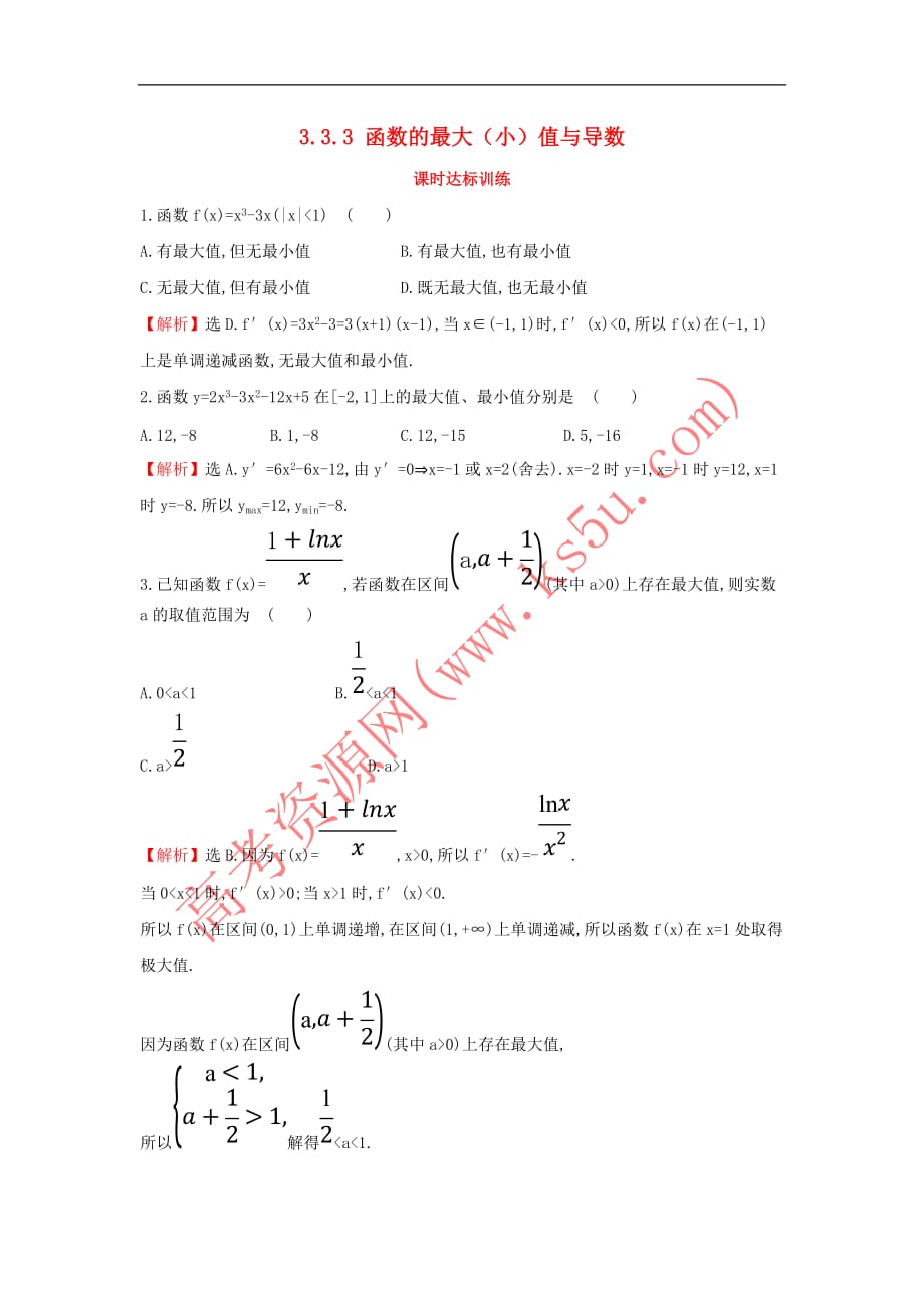 2017－2018学年高中数学 第三章 导数及其应用 3.3.3 函数的最大（小）值与导数课时达标训练（含解析）新人教a版选修1-1_第1页