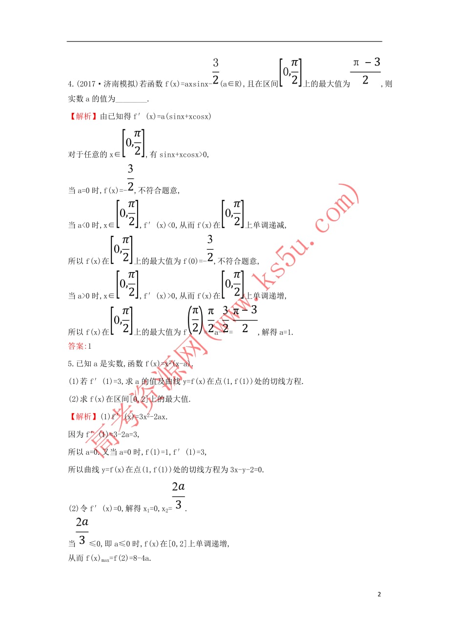 2017－2018学年高中数学 第三章 导数及其应用 3.3.3 函数的最大（小）值与导数课时达标训练（含解析）新人教a版选修1-1_第2页