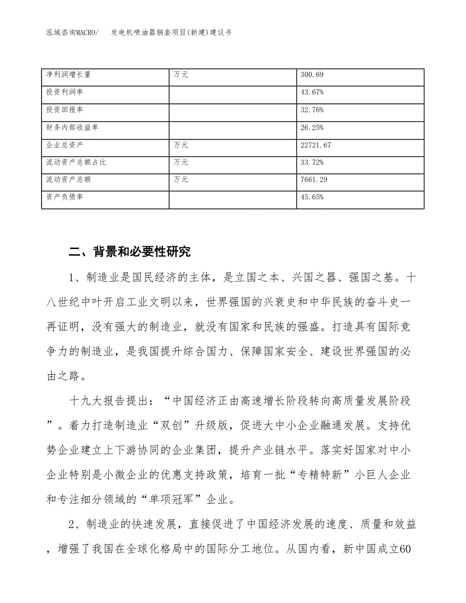 发电机喷油器铜套项目(新建)建议书.docx_第3页