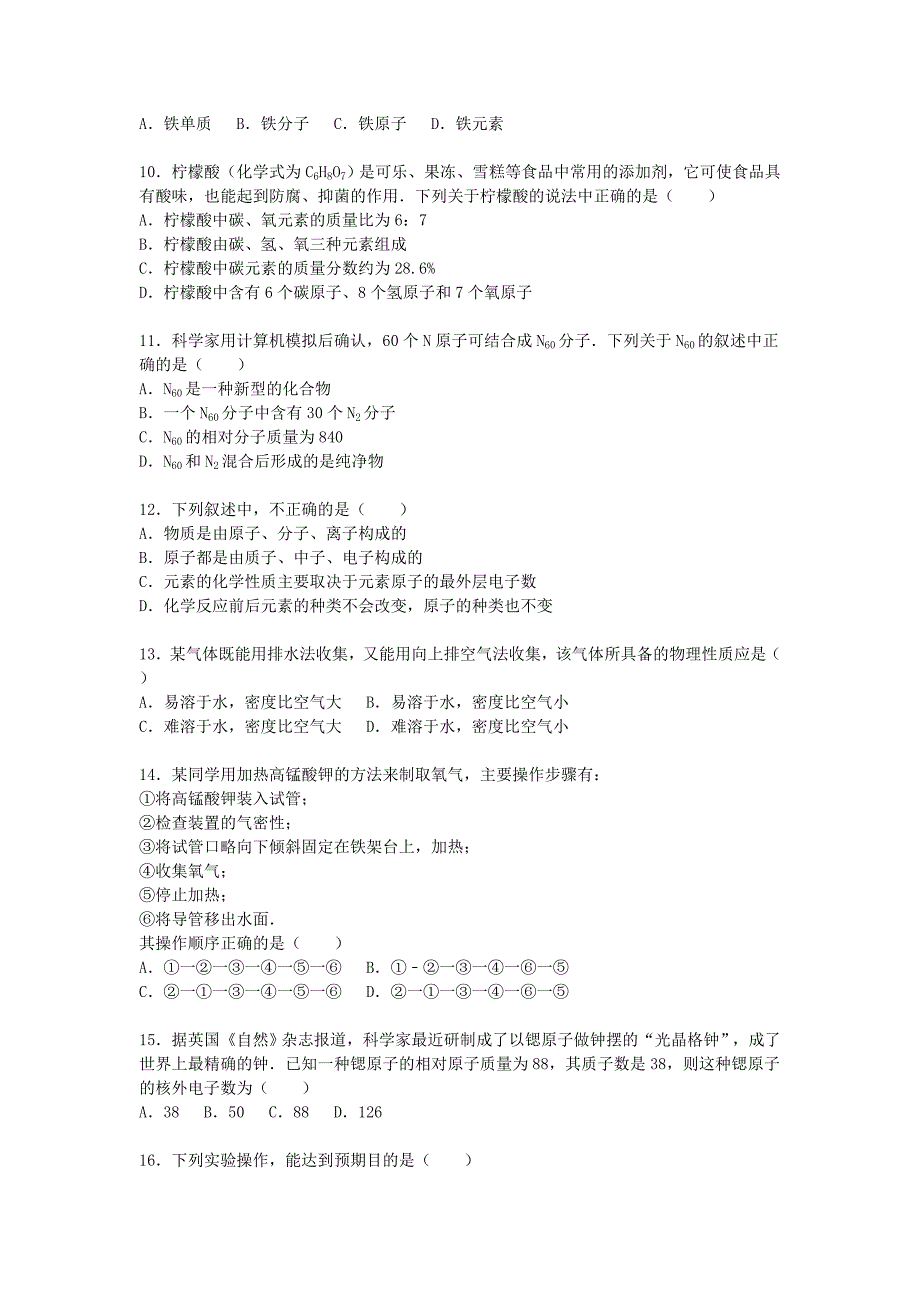 甘肃省武威市民勤六中2015-2016学年九年级化学上学期期中试题（含解析） 新人教版.doc_第2页