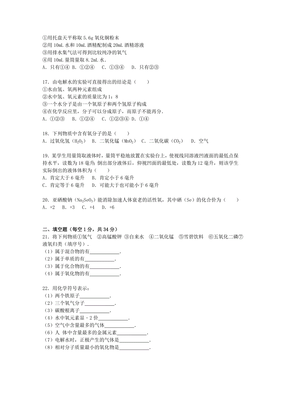 甘肃省武威市民勤六中2015-2016学年九年级化学上学期期中试题（含解析） 新人教版.doc_第3页