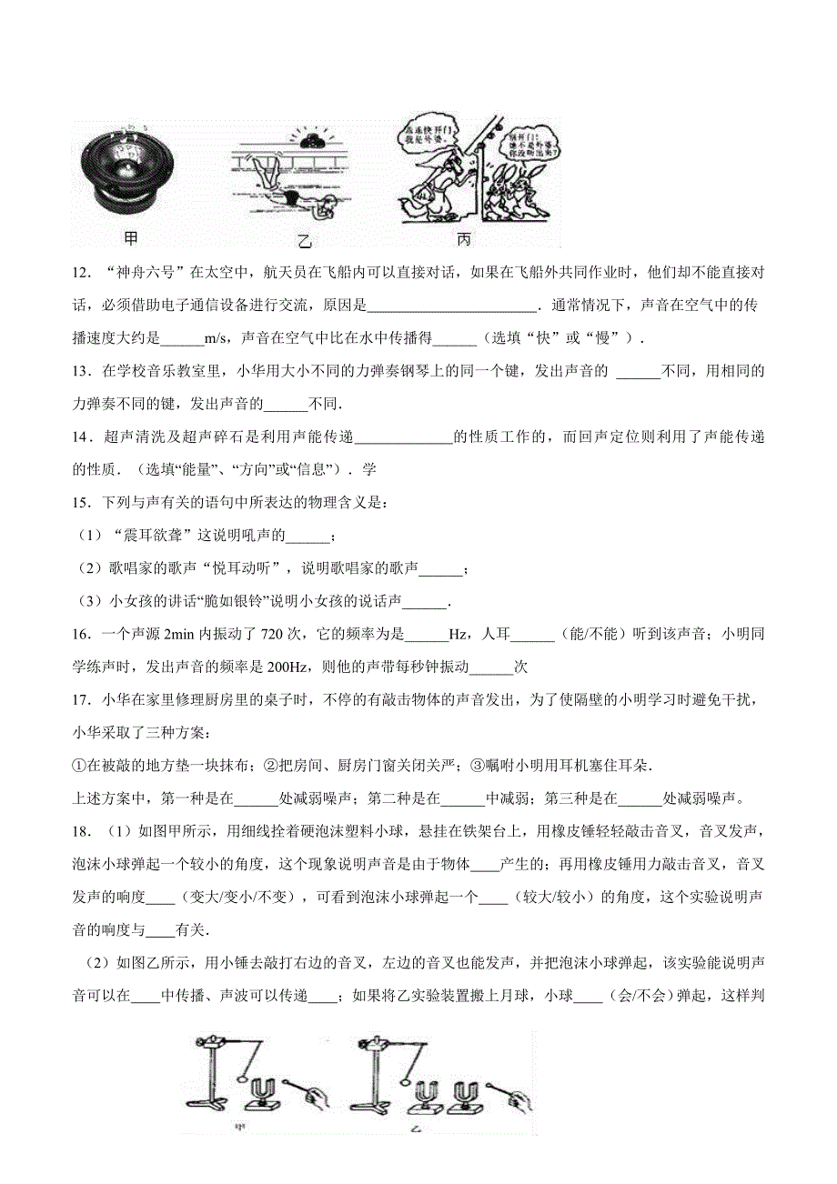 江苏省灌南县六塘中学苏科版八年级物理上册 第一章 声现象 单元检测（附答案）.doc_第3页