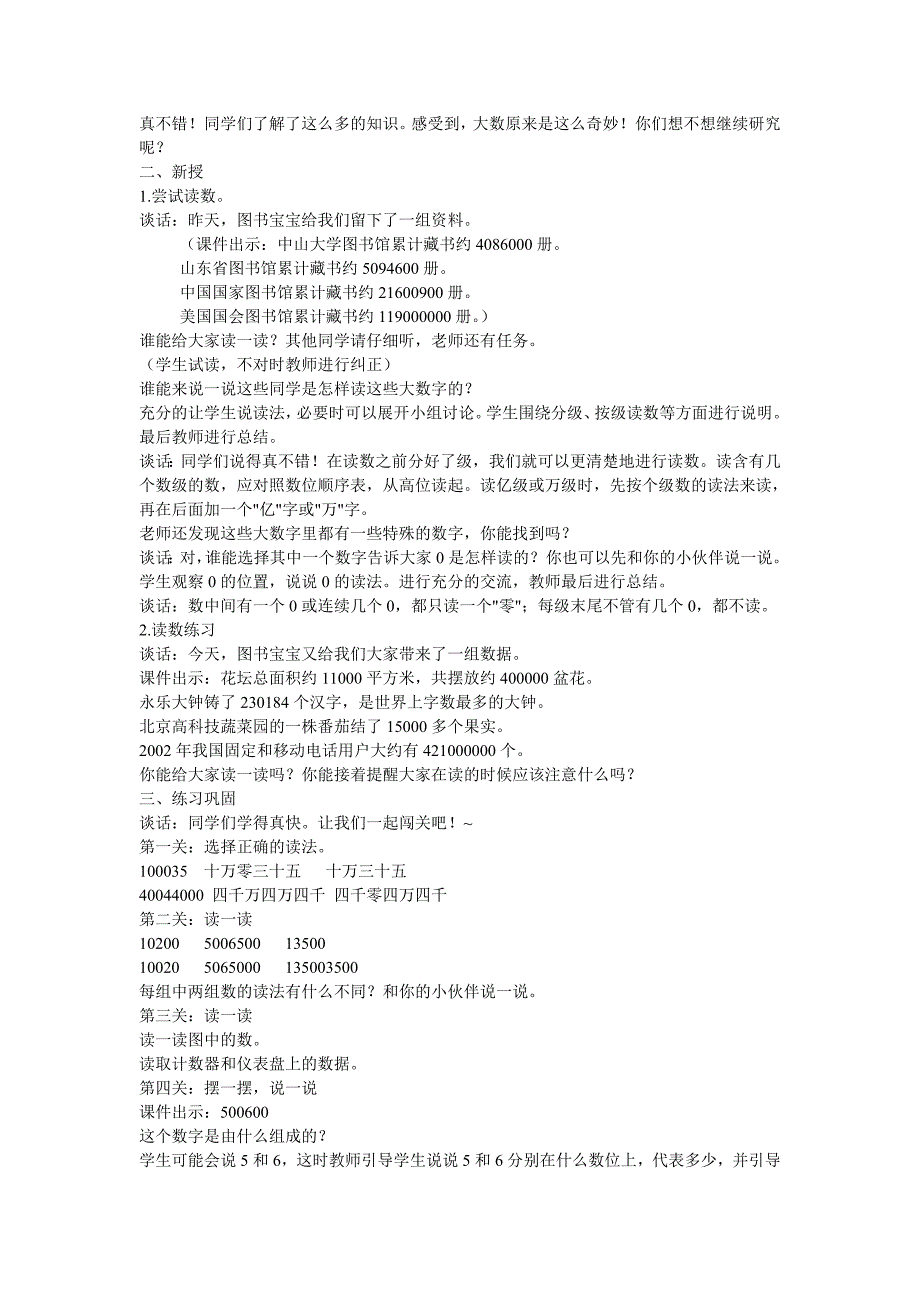 万以上数的认识和读法 教学设计_第4页
